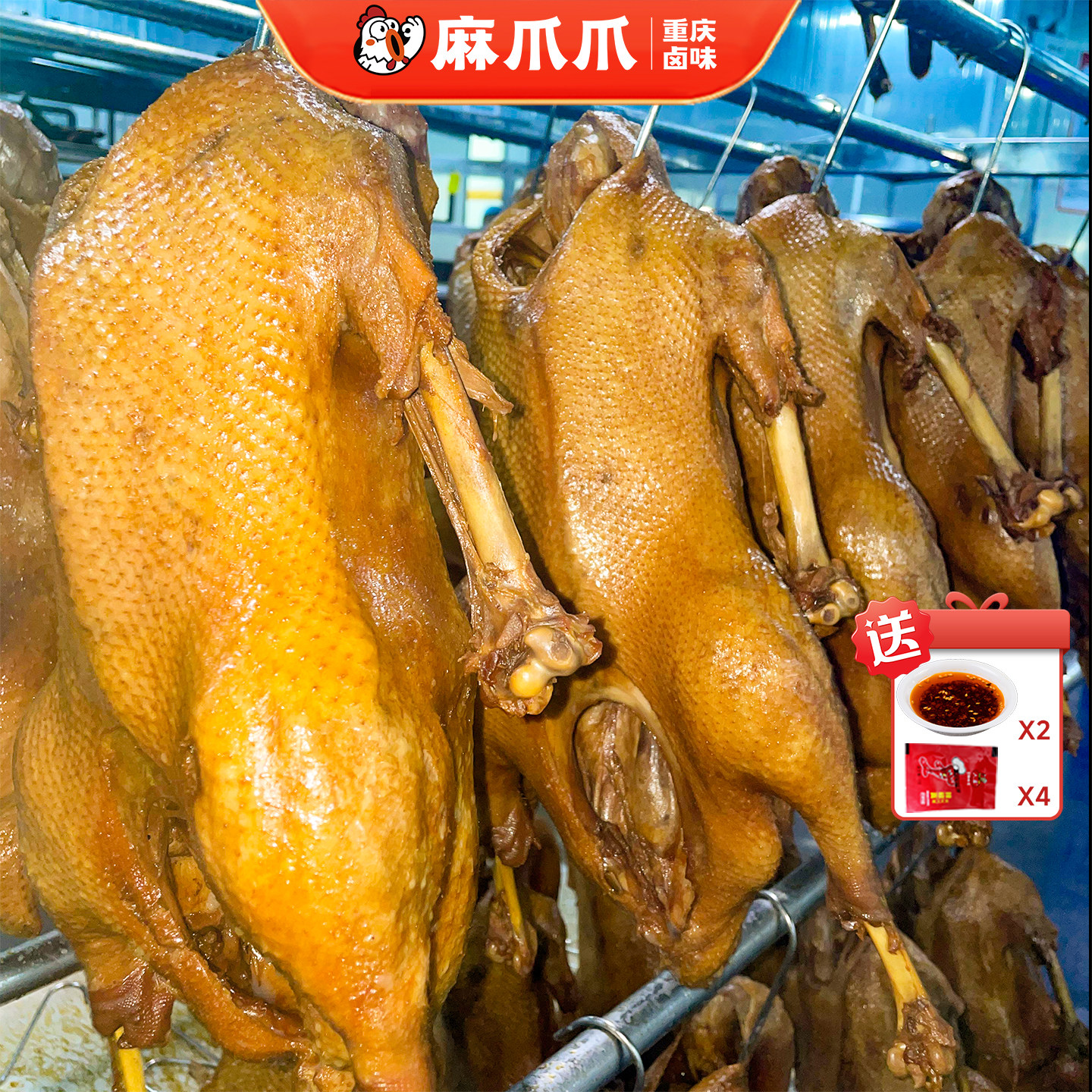 【顺丰】正宗荣昌卤鹅重庆特产整只2.8~3斤麻爪爪熟食卤菜下酒菜