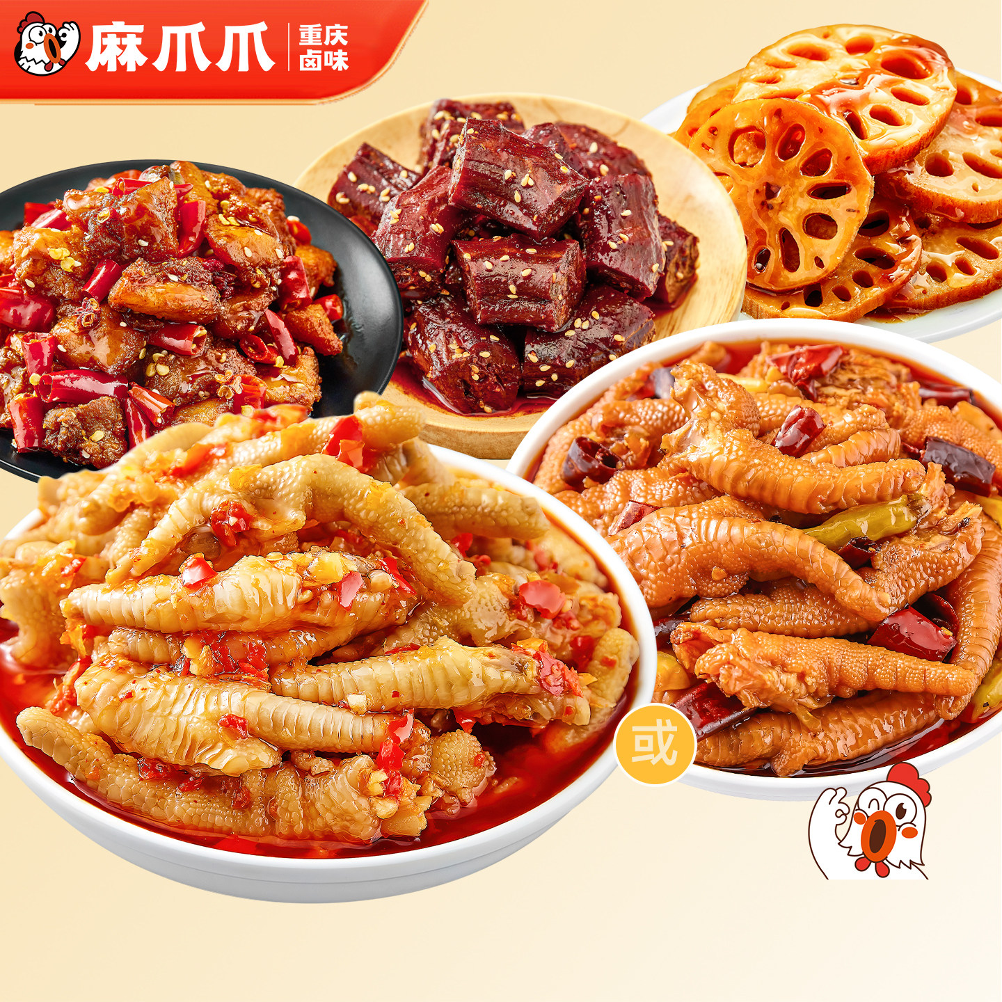 麻爪爪零食网红爆款2025新款人气大礼包肉类卤味重庆特产麻辣鸡爪