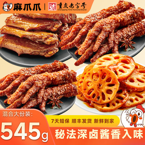 麻爪爪重庆特产礼包鸡爪翅中藕片