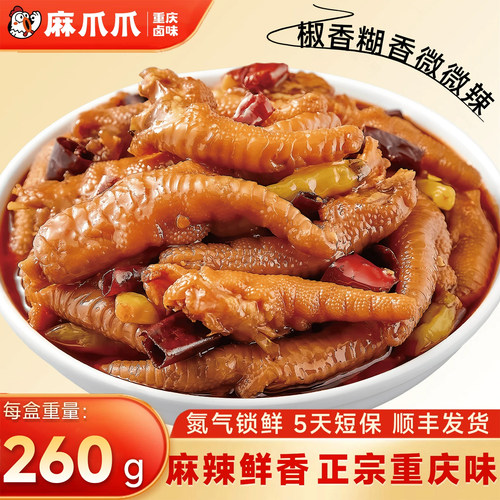 麻爪爪麻辣鸡爪重庆特产卤味即食