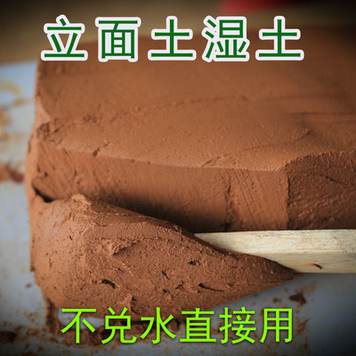 立面土湿土不用脏手直接用方便细腻无杂质可塑性强干净卫生粘性强
