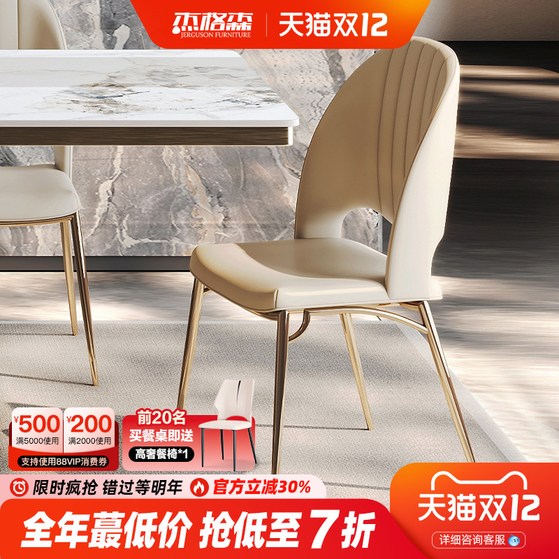 杰格森.轻奢餐椅超纤皮轻奢