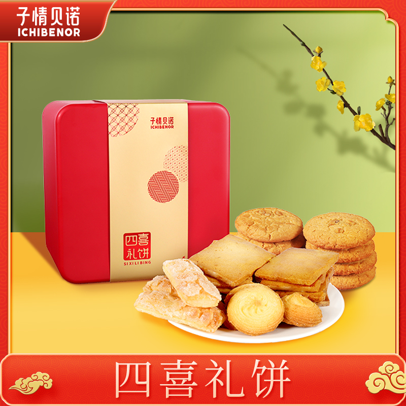 方式礼饼，嫁女喜饼，送礼佳品