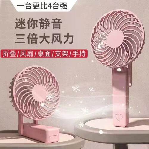 手持usb迷你静音随身电风扇