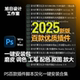 mac win PS2026插件合集一键安装 人像磨皮风光调色配色工笔画脚本