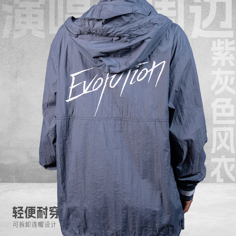 Evolution官方正品演唱会周边2026年春夏新色开衫连帽灰紫色风衣
