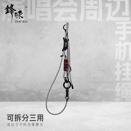 锋味官方正品一绳三用手机挂绳
