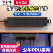 公牛家用插座pdu排插桌面固定上墙独立开关家用电源电竞快充插板