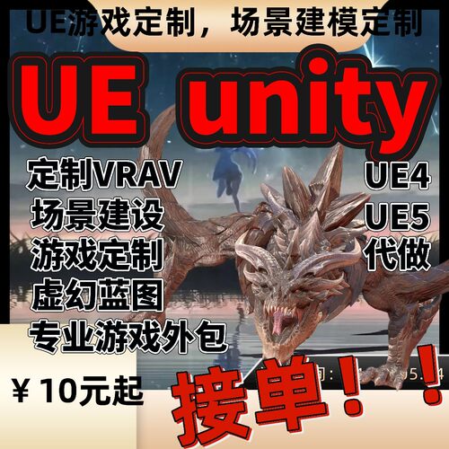 代做Unity虚拟现实制作VR体感外包ue4ue5代做场景游戏开发3d建模