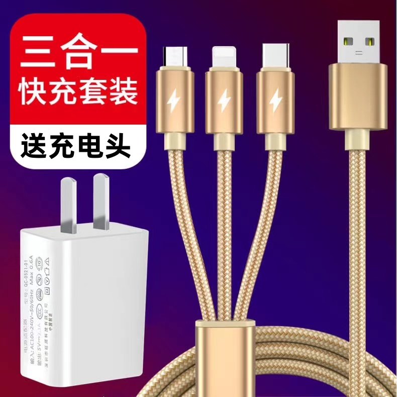 1.5m加长2米3米三合一数据线适用苹果华为荣耀三星oppo小米vivo一加快充一拖三车载安卓手机充电器线充电头