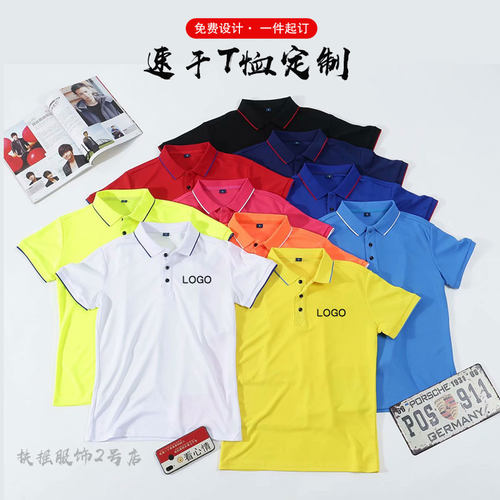 速干t恤工作衣服装定制广告文化POLO衫DIY男女翻领短袖印字logo夏