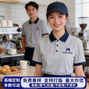 餐饮服务员工作服短袖定制印logo餐厅咖啡奶茶火锅饭店polo衫工装