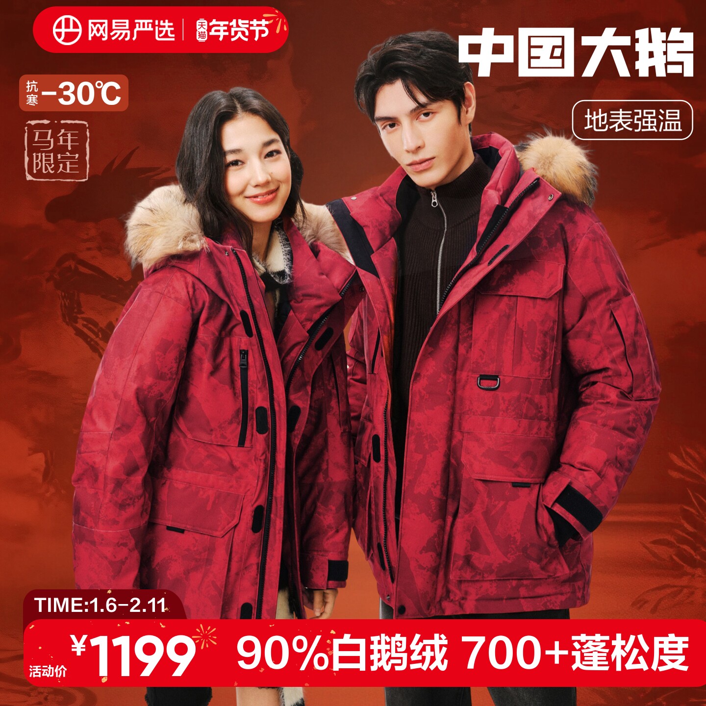 网易严选中国大鹅工装羽绒服男本命年红色女户外保暖情侣鹅绒服