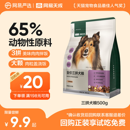 网易严选冻干三拼牛肉盛宴犬粮