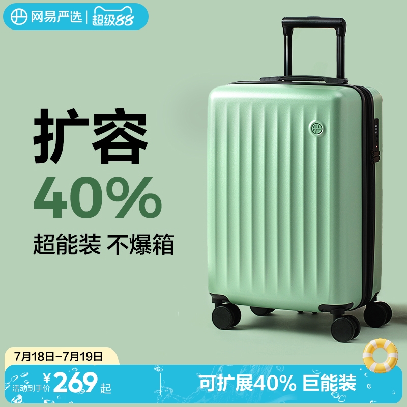 网易严选可扩展行李箱大容量