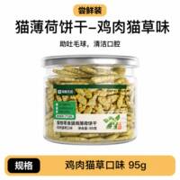 NetEase Select Catnip Cookies, non-freeze-dried cat grass sticks, cat small fish Cookies, Furry cat Snacks thumbnail 3