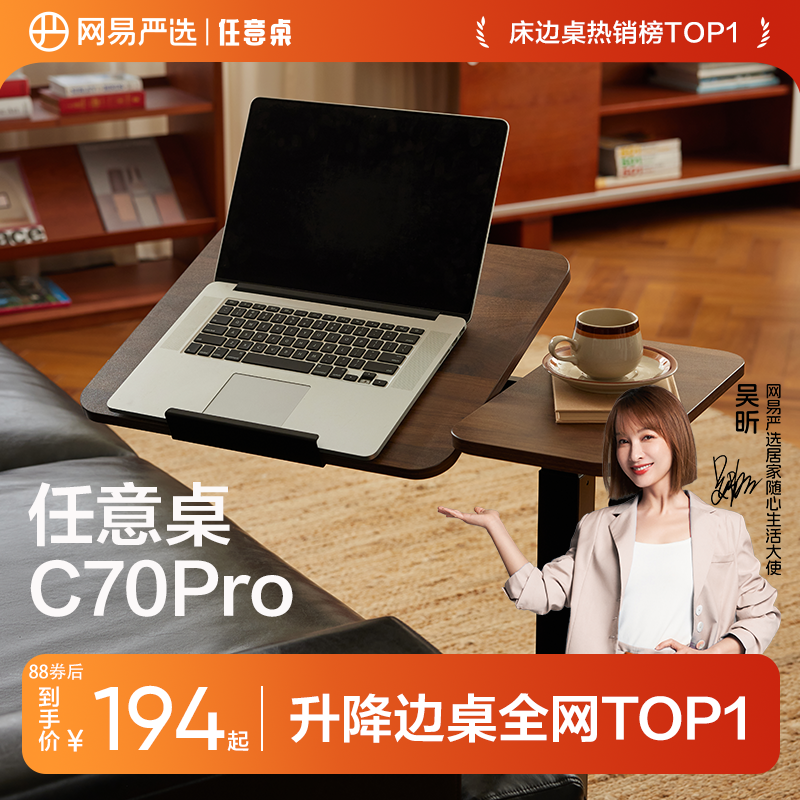 【吴昕推荐】网易严选床边桌升降桌任意电脑桌移动沙发边几小桌子