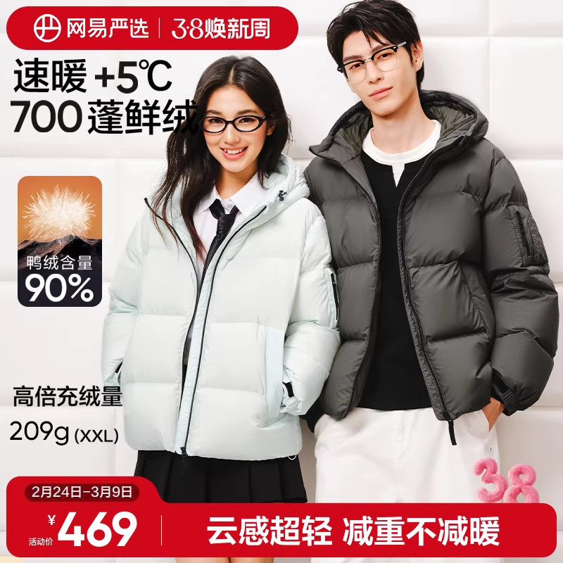 网易严选羽绒服男2026年冬季蓬保暖90白鸭绒情侣防风防水面包服女