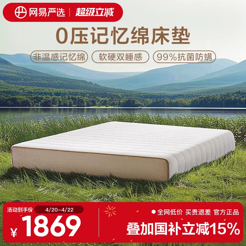 网易严选零压床垫记忆棉席梦思独立弹簧软硬两用护脊家用厚床垫
