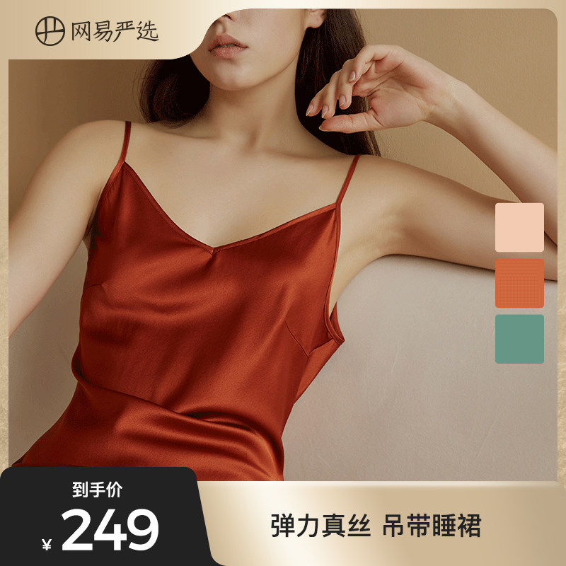 网易严选2021年新款春夏季真丝睡衣桑蚕丝吊带裙女家居服性感睡裙
