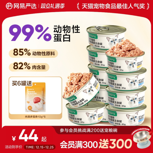 网易严选猫用主食罐可做主粮