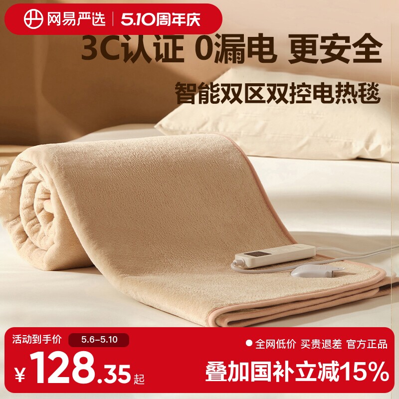 网易严选新款石墨烯电热毯正品官方定时双人电褥子单人学生宿舍