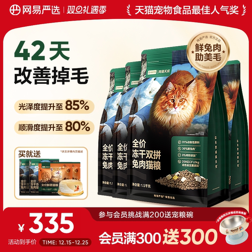 网易严选全阶段中国靓毛健肌猫粮