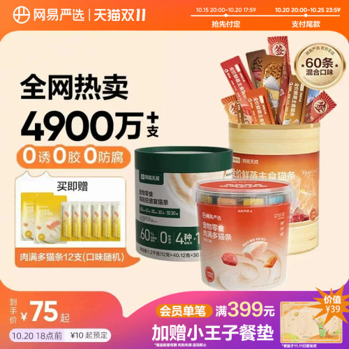 网易严选美毛补水猫条160条