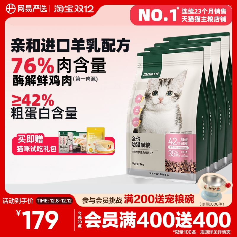 网易严选幼猫粮囤货装1-4-12月