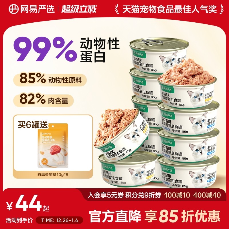 网易严选猫用主食罐可做主粮
