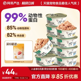网易严选天成全价猫用主食罐幼猫成猫全价猫粮猫咪猫罐头湿粮主粮