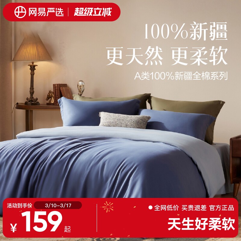 网易严选纯棉四件套100全棉学生宿舍床单被套双人被罩床上3件套