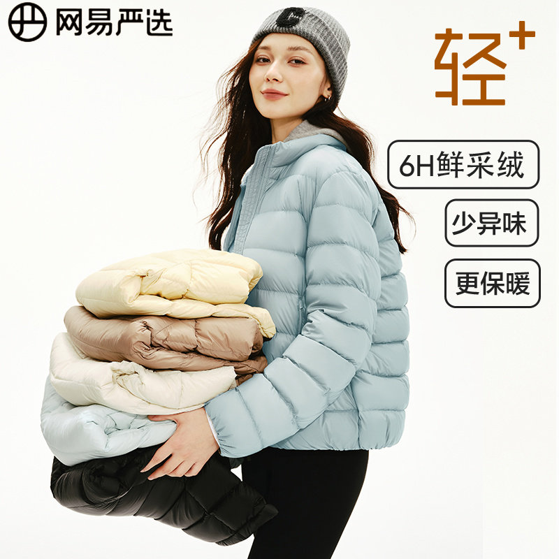 网易严选立领羽绒服女2025冬款防水可机洗轻型保暖连帽白鸭绒外套
