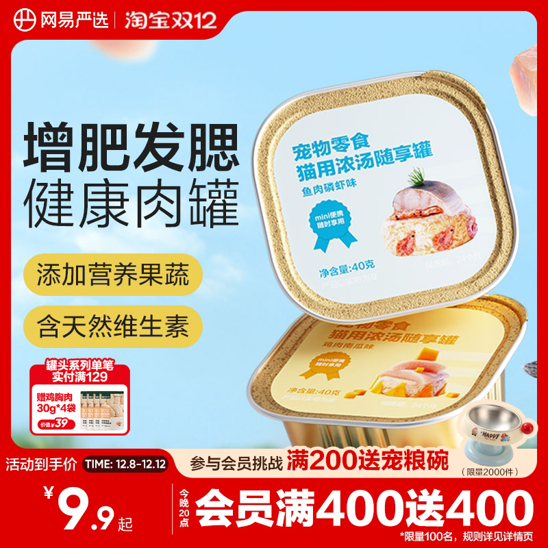 网易严选随享罐满满肉丝增肥发腮