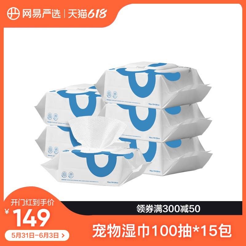 网易严选宠物免洗湿巾100抽*15包猫咪狗狗专用擦脚清洁除臭用品