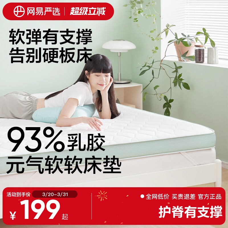 网易严选乳胶床垫软垫家用加厚宿舍学生单人榻榻米垫子褥子租房