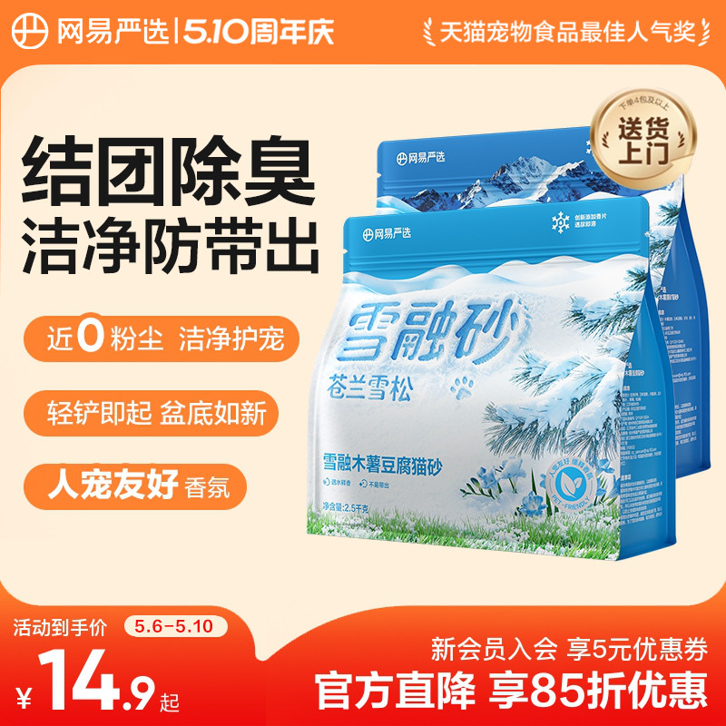 网易严选木薯猫砂混合豆腐猫砂近无尘不易粘底除臭防带出植物猫沙