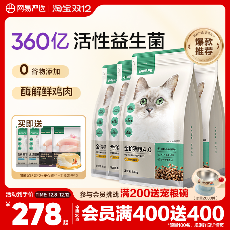 增肥发腮营养鲜肉猫粮