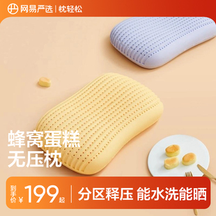 网易严选乳胶枕可水洗暴晒防螨蛋糕无压舒压护劲椎枕头透气