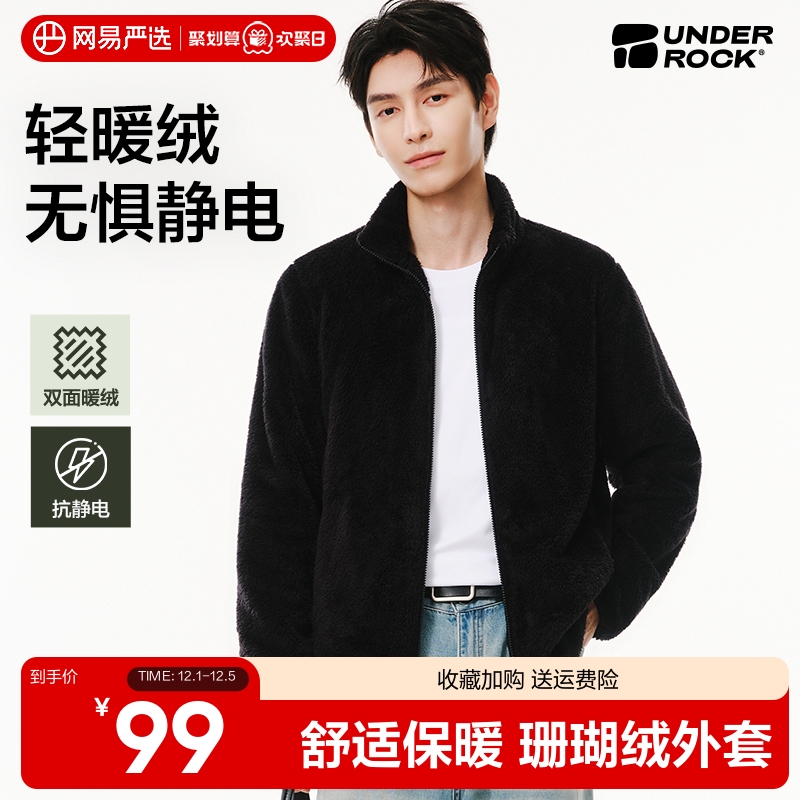 网易严选珊瑚绒外套2025年秋冬新款立领抓绒上衣舒适休闲流行夹克