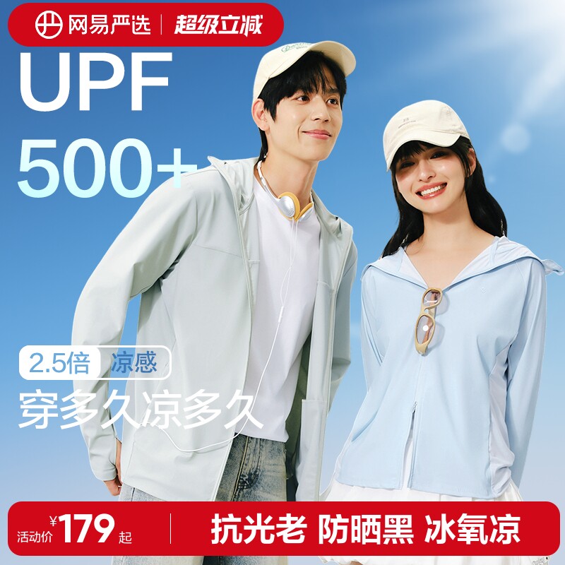 网易严选多波段防晒衣2026年男女户外防晒面罩凉感皮肤衣防晒服