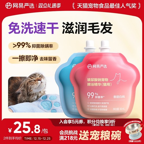 网易严选玻尿酸钠宠物擦浴精华