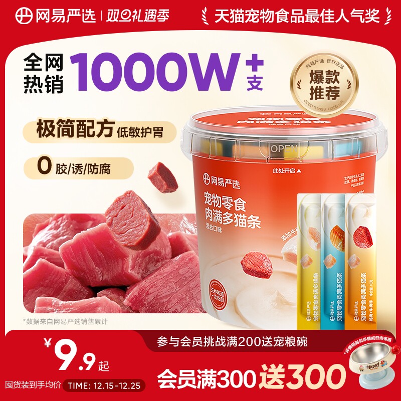 网易严选肉满多猫条猫零食补水美毛宠物猫零食拌粮非主食营养湿粮