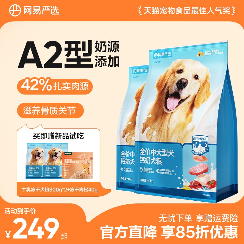 网易严选天成中大型犬狗粮成犬幼犬金毛拉布拉多通用专用犬粮20斤