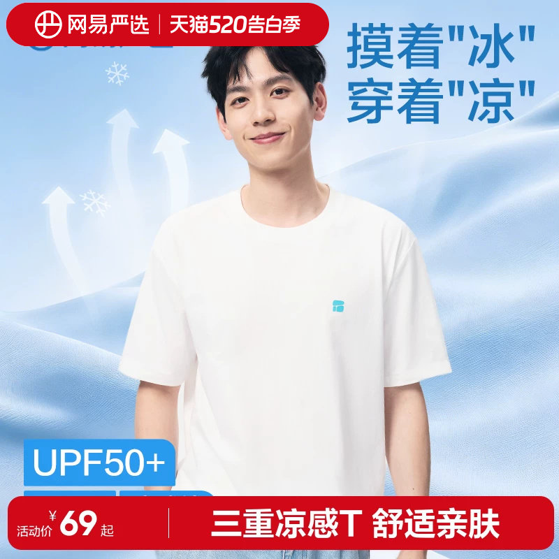 网易严选3重凉感短袖t恤男2026新款夏索罗娜宽松防晒冰丝情侣上衣