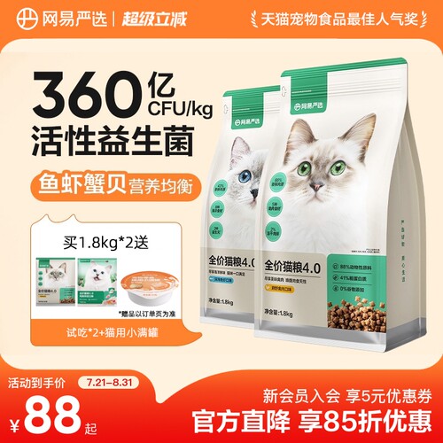网易严选猫粮全价无谷鱼肉味