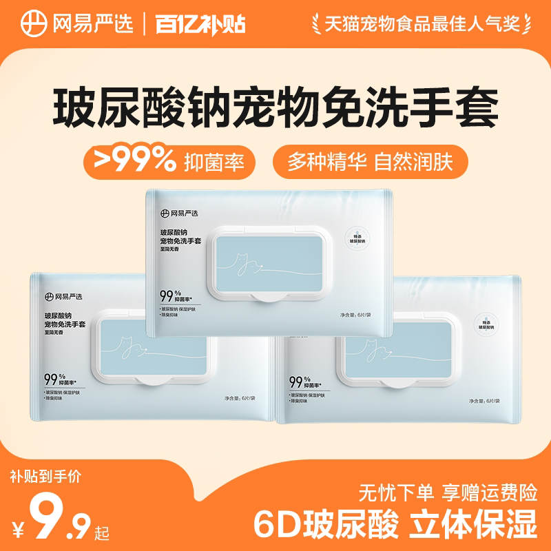 网易严选宠物免洗手套清洁猫咪湿巾狗狗专用洗澡洗猫用品干洗除臭