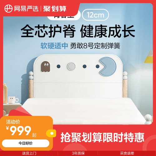 网易严选护脊黄麻弹簧床垫儿童学生家用软垫席梦思分区舒压床垫 - 封面