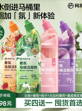 网易严选洁厕灵厕所马桶清洁剂强力除垢洁厕液蓝泡泡洁厕剂囤货装