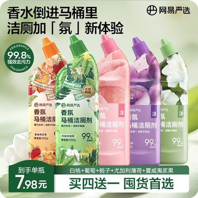 网易严选洁厕灵厕所马桶清洁剂强力除垢洁厕液蓝泡泡洁厕剂囤货装